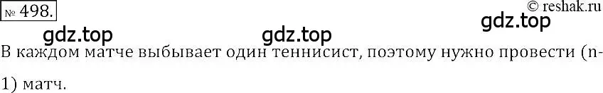 Решение 2. номер 498 (страница 90) гдз по алгебре 7 класс Мерзляк, Полонский, учебник