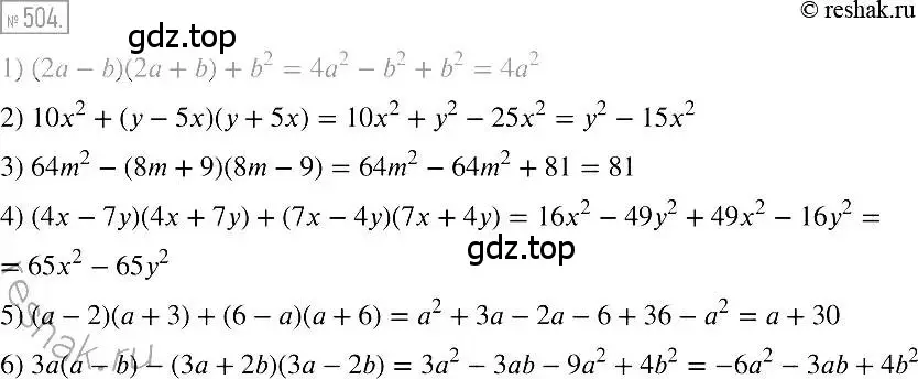 Решение 2. номер 504 (страница 94) гдз по алгебре 7 класс Мерзляк, Полонский, учебник