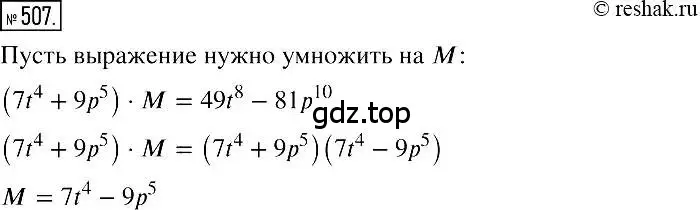 Решение 2. номер 507 (страница 94) гдз по алгебре 7 класс Мерзляк, Полонский, учебник