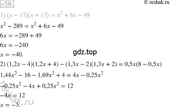 Решение 2. номер 516 (страница 95) гдз по алгебре 7 класс Мерзляк, Полонский, учебник