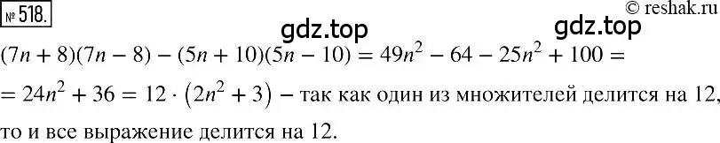 Решение 2. номер 518 (страница 95) гдз по алгебре 7 класс Мерзляк, Полонский, учебник