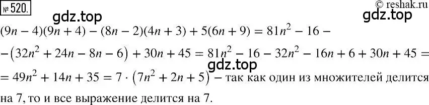 Решение 2. номер 520 (страница 95) гдз по алгебре 7 класс Мерзляк, Полонский, учебник