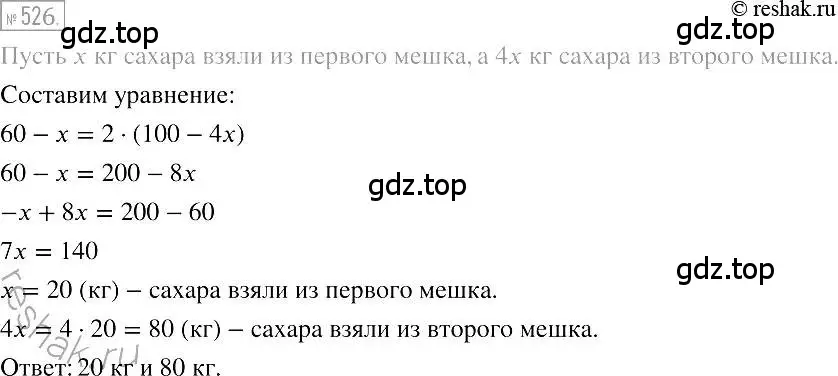 Решение 2. номер 526 (страница 96) гдз по алгебре 7 класс Мерзляк, Полонский, учебник