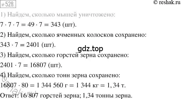 Решение 2. номер 528 (страница 96) гдз по алгебре 7 класс Мерзляк, Полонский, учебник