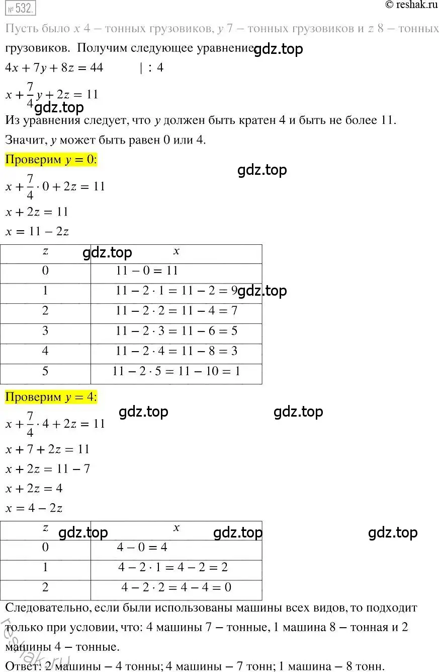 Решение 2. номер 532 (страница 96) гдз по алгебре 7 класс Мерзляк, Полонский, учебник