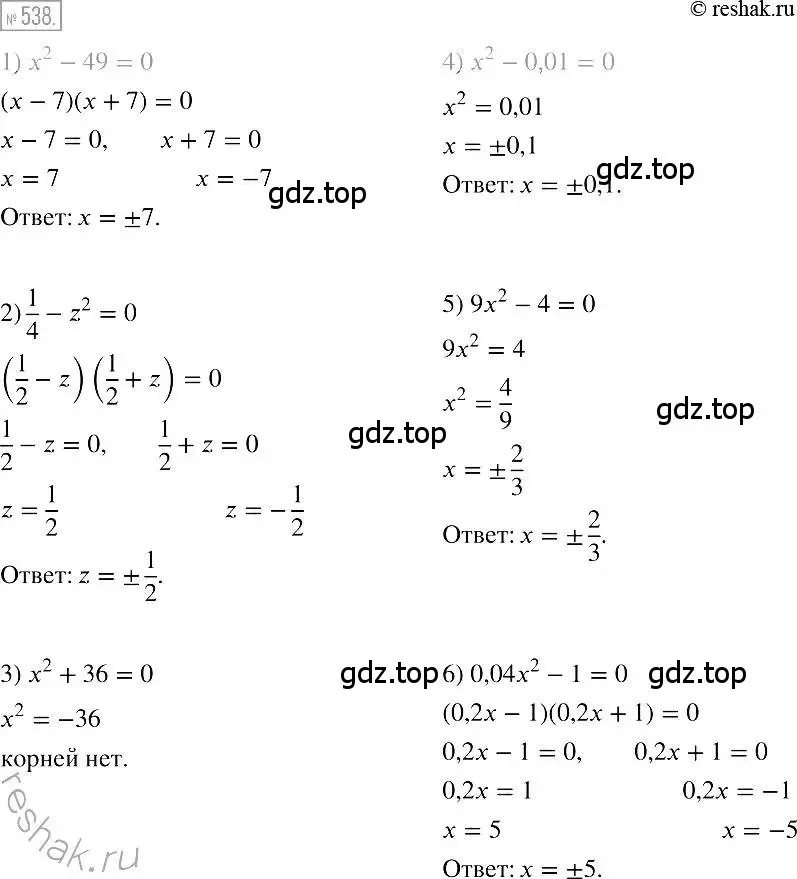 Решение 2. номер 538 (страница 99) гдз по алгебре 7 класс Мерзляк, Полонский, учебник