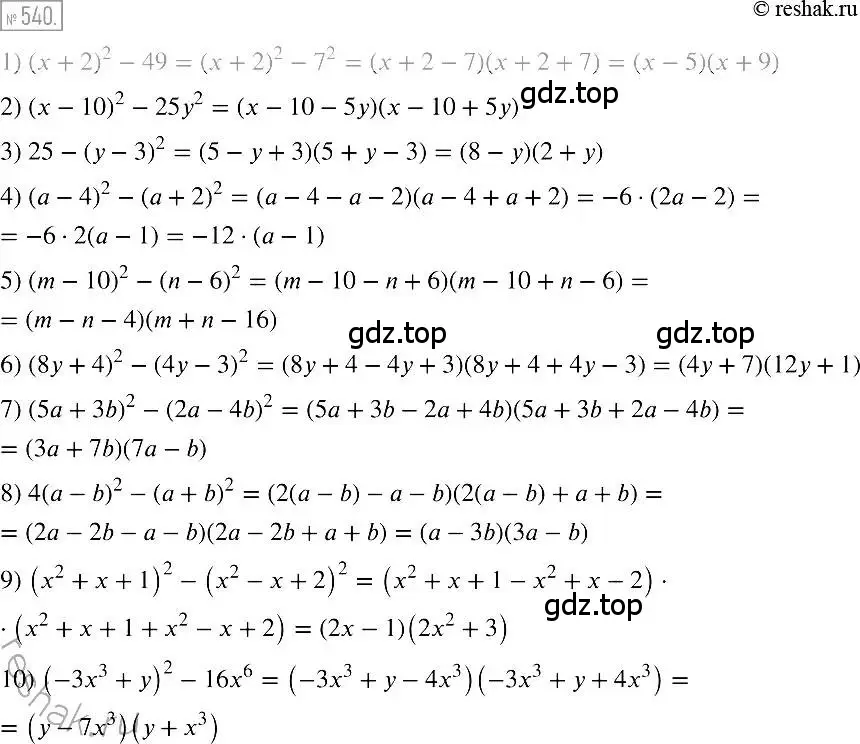 Решение 2. номер 540 (страница 99) гдз по алгебре 7 класс Мерзляк, Полонский, учебник