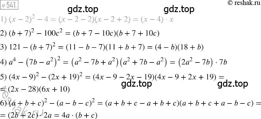 Решение 2. номер 541 (страница 99) гдз по алгебре 7 класс Мерзляк, Полонский, учебник
