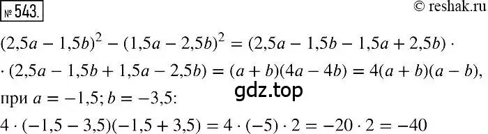 Решение 2. номер 543 (страница 99) гдз по алгебре 7 класс Мерзляк, Полонский, учебник