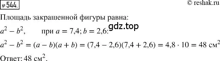 Решение 2. номер 544 (страница 99) гдз по алгебре 7 класс Мерзляк, Полонский, учебник