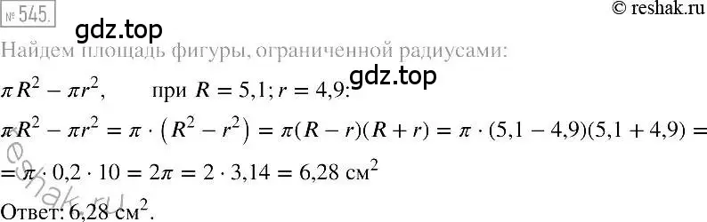 Решение 2. номер 545 (страница 99) гдз по алгебре 7 класс Мерзляк, Полонский, учебник