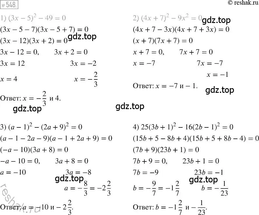 Решение 2. номер 548 (страница 100) гдз по алгебре 7 класс Мерзляк, Полонский, учебник