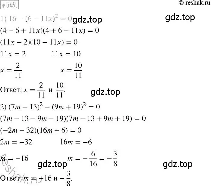 Решение 2. номер 549 (страница 100) гдз по алгебре 7 класс Мерзляк, Полонский, учебник