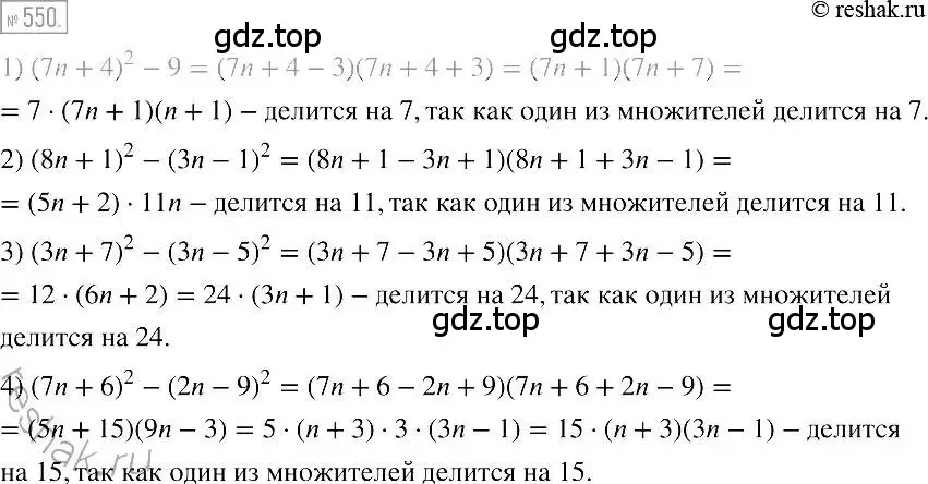 Решение 2. номер 550 (страница 100) гдз по алгебре 7 класс Мерзляк, Полонский, учебник