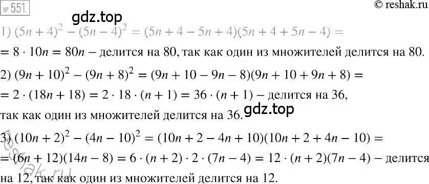 Решение 2. номер 551 (страница 100) гдз по алгебре 7 класс Мерзляк, Полонский, учебник