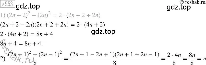 Решение 2. номер 553 (страница 100) гдз по алгебре 7 класс Мерзляк, Полонский, учебник