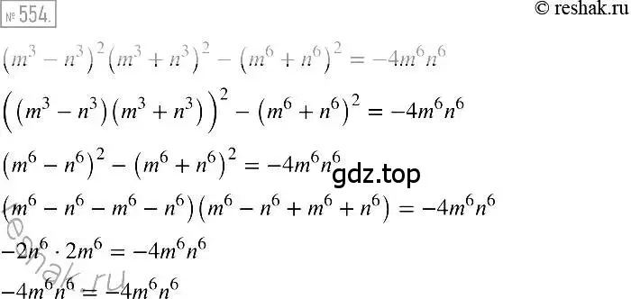 Решение 2. номер 554 (страница 100) гдз по алгебре 7 класс Мерзляк, Полонский, учебник
