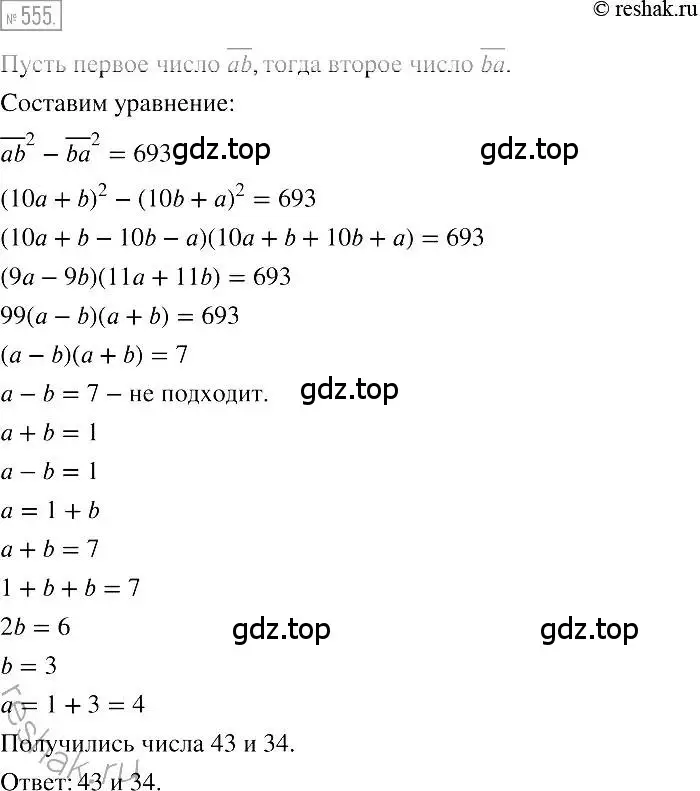 Решение 2. номер 555 (страница 100) гдз по алгебре 7 класс Мерзляк, Полонский, учебник