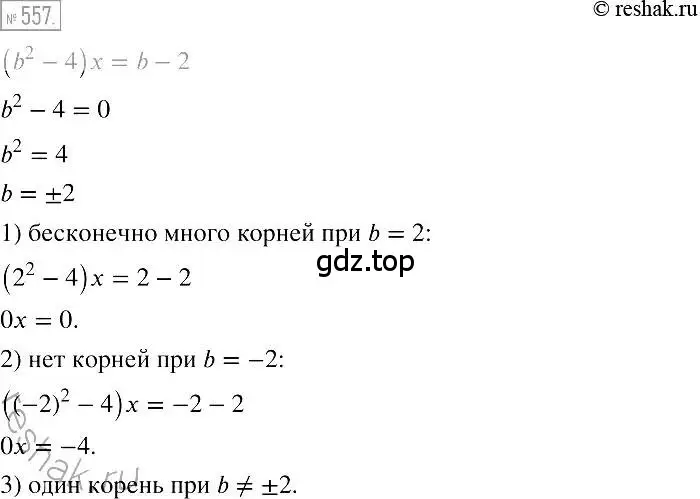 Решение 2. номер 557 (страница 100) гдз по алгебре 7 класс Мерзляк, Полонский, учебник