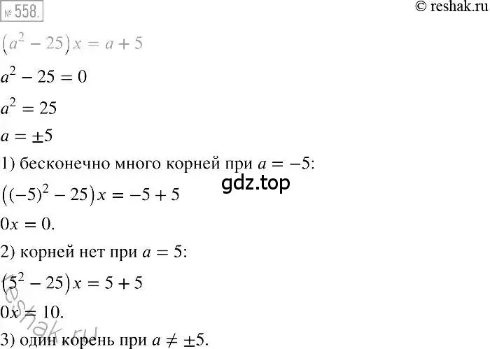 Решение 2. номер 558 (страница 101) гдз по алгебре 7 класс Мерзляк, Полонский, учебник