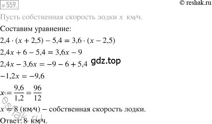 Решение 2. номер 559 (страница 101) гдз по алгебре 7 класс Мерзляк, Полонский, учебник