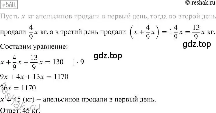 Решение 2. номер 560 (страница 101) гдз по алгебре 7 класс Мерзляк, Полонский, учебник