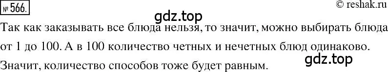 Решение 2. номер 566 (страница 101) гдз по алгебре 7 класс Мерзляк, Полонский, учебник