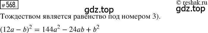 Решение 2. номер 568 (страница 104) гдз по алгебре 7 класс Мерзляк, Полонский, учебник