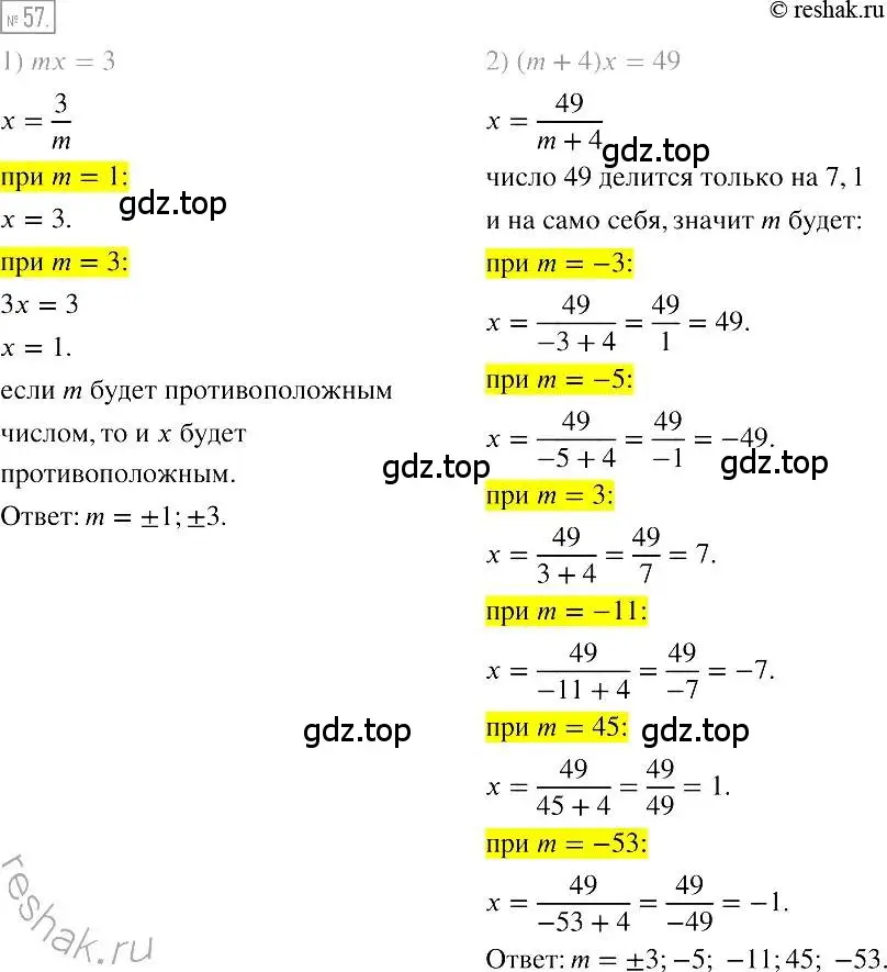 Решение 2. номер 57 (страница 17) гдз по алгебре 7 класс Мерзляк, Полонский, учебник