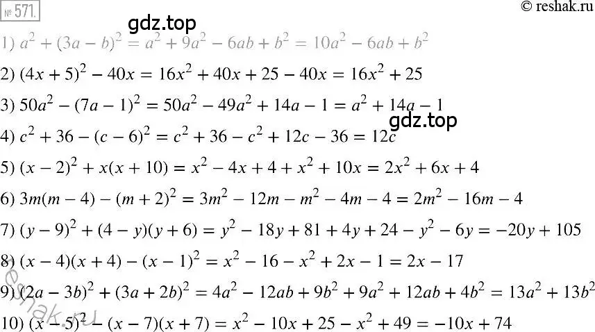 Решение 2. номер 571 (страница 104) гдз по алгебре 7 класс Мерзляк, Полонский, учебник