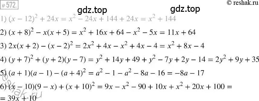 Решение 2. номер 572 (страница 104) гдз по алгебре 7 класс Мерзляк, Полонский, учебник