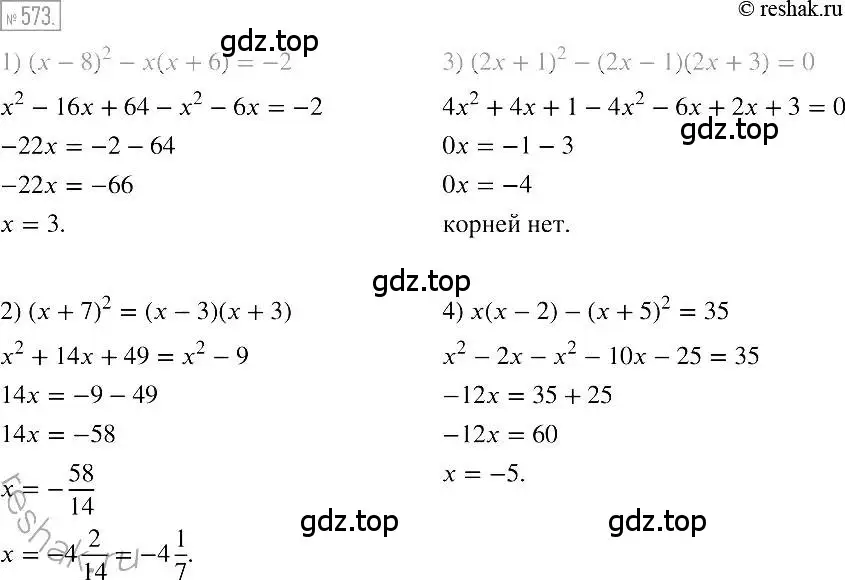 Решение 2. номер 573 (страница 104) гдз по алгебре 7 класс Мерзляк, Полонский, учебник