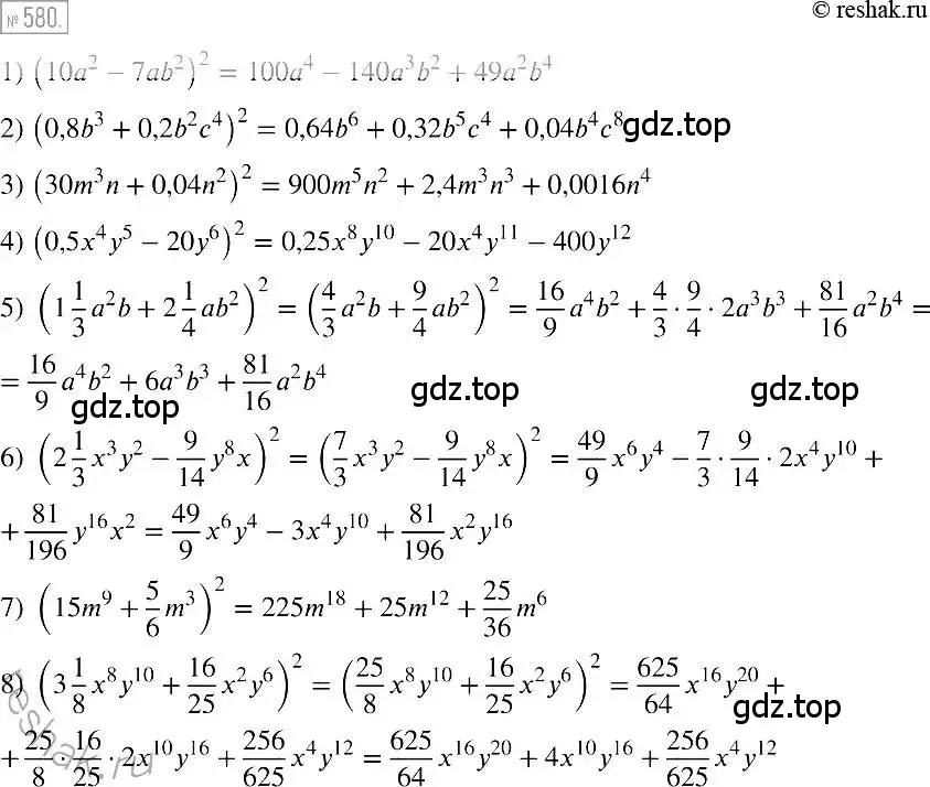 Решение 2. номер 580 (страница 105) гдз по алгебре 7 класс Мерзляк, Полонский, учебник