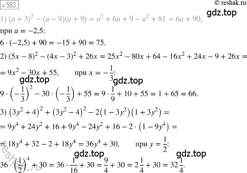 Решение 2. номер 583 (страница 105) гдз по алгебре 7 класс Мерзляк, Полонский, учебник