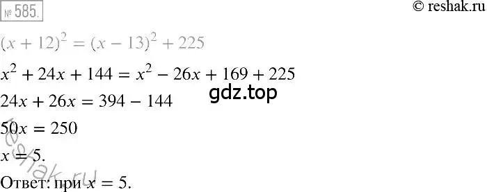 Решение 2. номер 585 (страница 106) гдз по алгебре 7 класс Мерзляк, Полонский, учебник