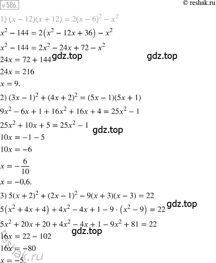 Решение 2. номер 586 (страница 106) гдз по алгебре 7 класс Мерзляк, Полонский, учебник