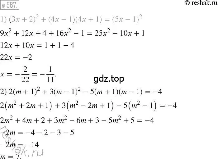 Решение 2. номер 587 (страница 106) гдз по алгебре 7 класс Мерзляк, Полонский, учебник