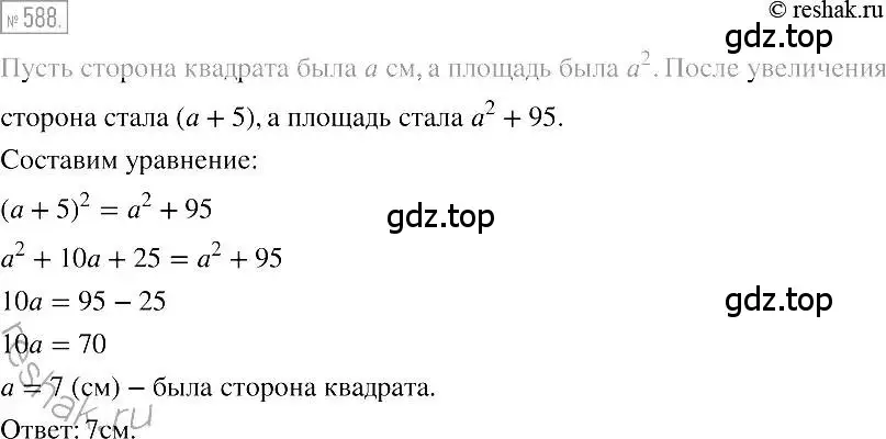 Решение 2. номер 588 (страница 106) гдз по алгебре 7 класс Мерзляк, Полонский, учебник