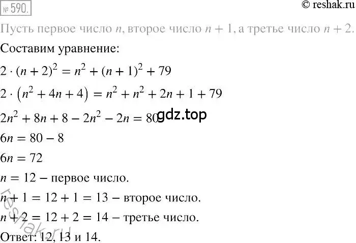 Решение 2. номер 590 (страница 106) гдз по алгебре 7 класс Мерзляк, Полонский, учебник