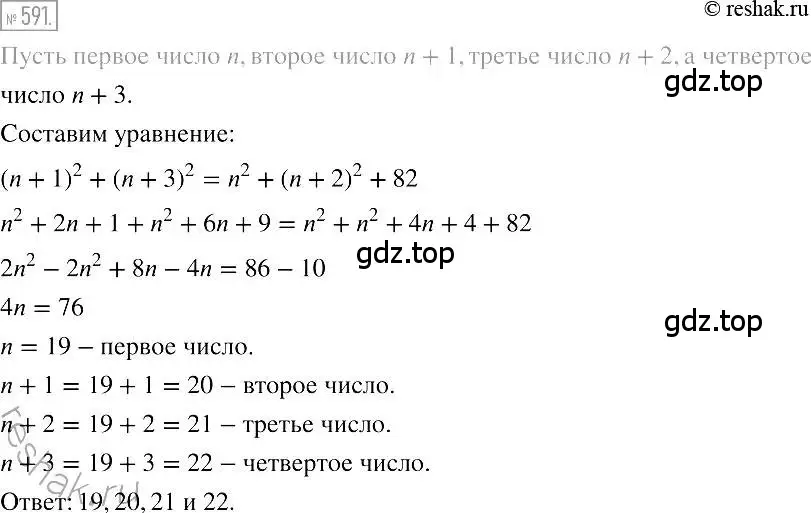 Решение 2. номер 591 (страница 106) гдз по алгебре 7 класс Мерзляк, Полонский, учебник