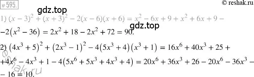 Решение 2. номер 595 (страница 106) гдз по алгебре 7 класс Мерзляк, Полонский, учебник