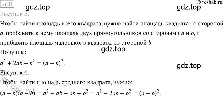 Решение 2. номер 601 (страница 107) гдз по алгебре 7 класс Мерзляк, Полонский, учебник