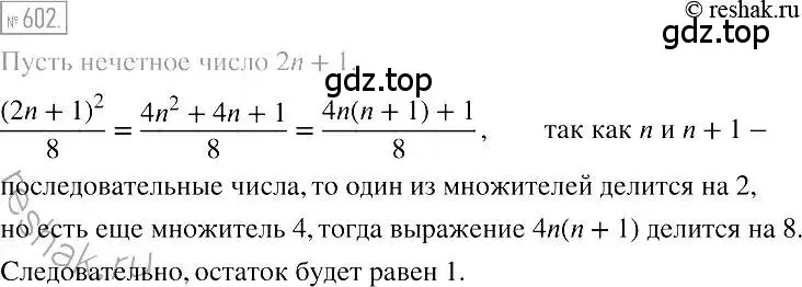 Решение 2. номер 602 (страница 107) гдз по алгебре 7 класс Мерзляк, Полонский, учебник