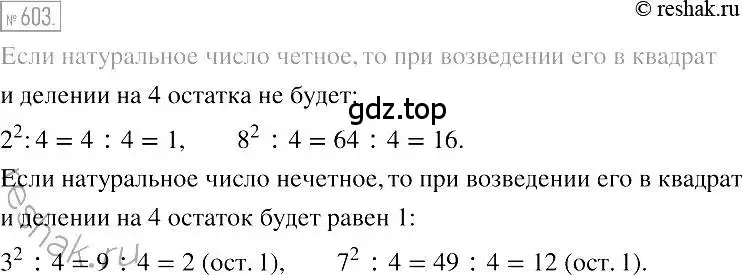 Решение 2. номер 603 (страница 107) гдз по алгебре 7 класс Мерзляк, Полонский, учебник