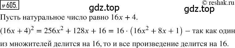 Решение 2. номер 605 (страница 107) гдз по алгебре 7 класс Мерзляк, Полонский, учебник