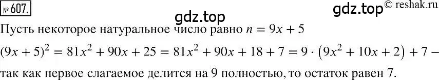 Решение 2. номер 607 (страница 108) гдз по алгебре 7 класс Мерзляк, Полонский, учебник