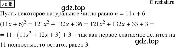 Решение 2. номер 608 (страница 108) гдз по алгебре 7 класс Мерзляк, Полонский, учебник