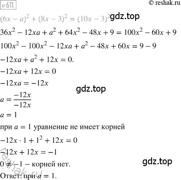 Решение 2. номер 611 (страница 108) гдз по алгебре 7 класс Мерзляк, Полонский, учебник