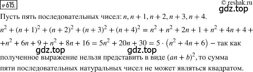 Решение 2. номер 615 (страница 108) гдз по алгебре 7 класс Мерзляк, Полонский, учебник