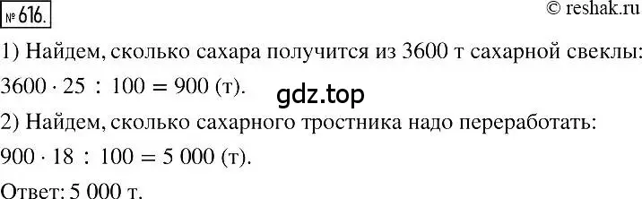 Решение 2. номер 616 (страница 108) гдз по алгебре 7 класс Мерзляк, Полонский, учебник